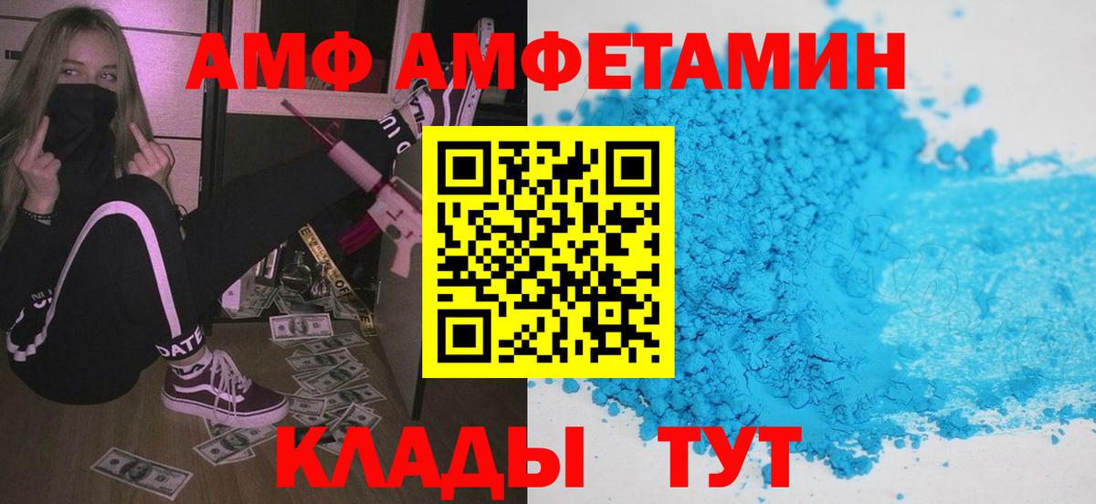 Вичуга  Amphetamine Premium  АМФ  Вход с VPN 