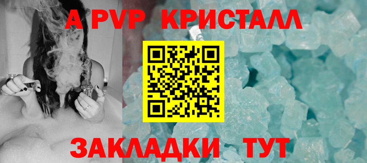 Альфа ПВП кристаллы Вичуга