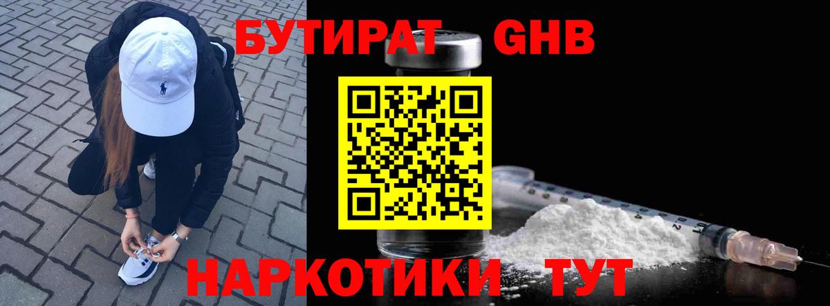 Бутират  Вход с VPN  Вичуга  Бутират BDO 33% 