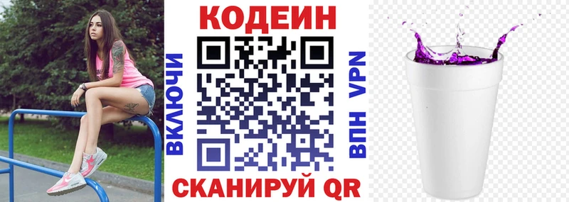 что такое наркотик Вичуга Codein напиток Lean (лин)