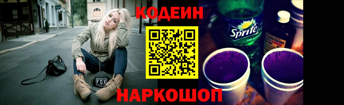 Вичуга  Codein напиток Lean (лин)  Кодеиновый сироп Lean напиток Lean (лин)  Вход с VPN 