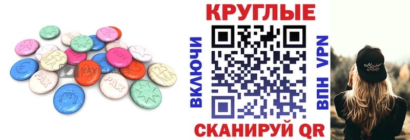 Экстази круглые где найти наркотики Вичуга