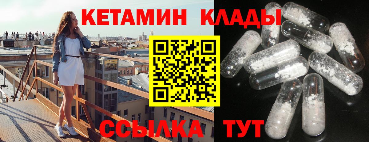 КЕТАМИН VHQ Вичуга